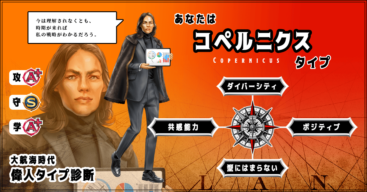 私はコペルニクスタイプ